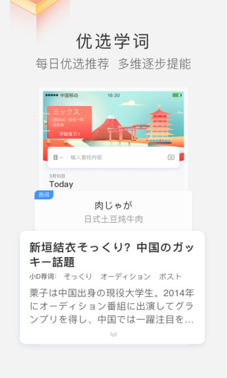 沪江小D词典官方版截图4