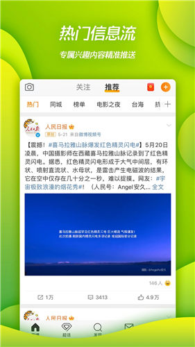 微博ios测试版截图1