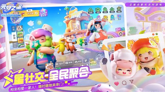 元梦之星官方手机版下载截图2