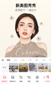 美图秀秀VIP优享版截图3