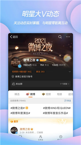 微博ios测试版截图2