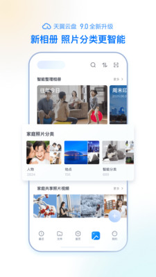 天翼云盘手机版截图4