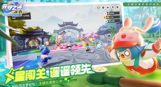 元梦之星官方手机版下载截图3