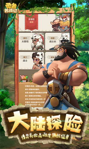 勇者养成记无限珍珠版截图3
