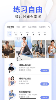 每日瑜伽官方免费下载截图1