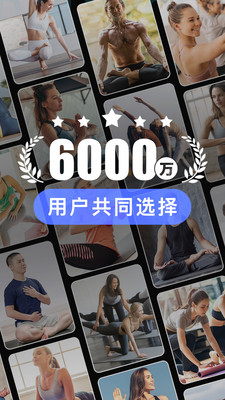 每日瑜伽官方免费下载截图5