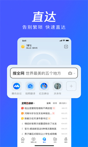 QQ浏览器免费官方版截图5