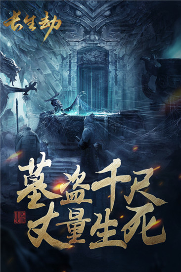 长生劫无限资源版截图1