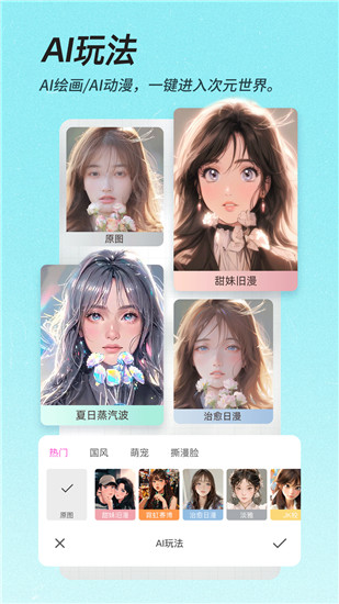 美颜相机2023新版截图2
