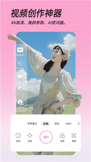 美颜相机2023新版截图5