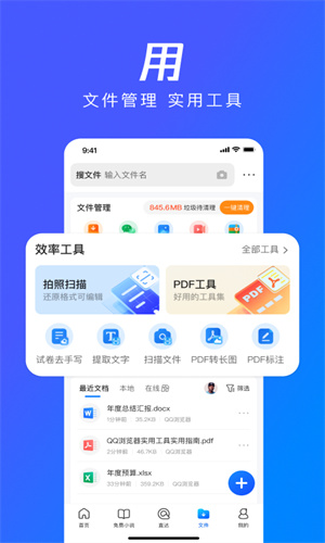 QQ浏览器免费官方版截图1