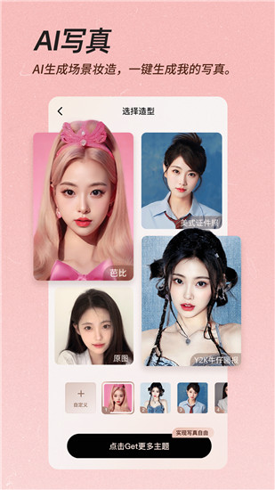 美颜相机2023新版截图1