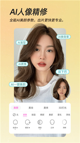 美颜相机2023新版截图3
