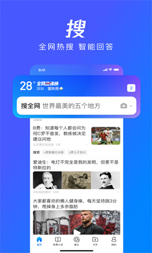 QQ浏览器免费官方版截图3