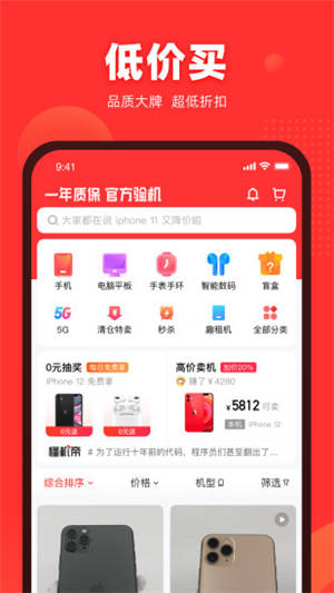 找靓机app下载安装免费：专业的二手手机交易app