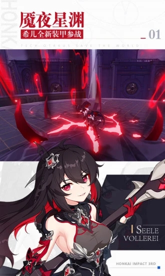 崩坏3破解版截图4