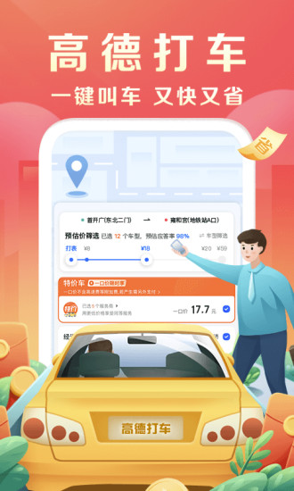 高德地图导航下载2021新版车机版截图1