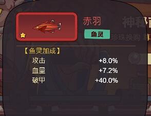 咸鱼之王鱼灵兑换优先级是什么 鱼灵兑换优先级推荐分享