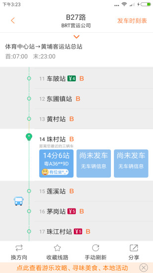 沃行讯通安卓版截图3