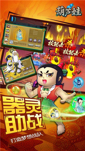 葫芦娃手游无限元宝截图1