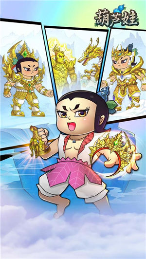 葫芦娃手游无限元宝截图3