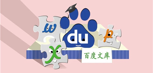 百度文库怎么免费查看付费文档 百度文库免费查看付费文档的方法