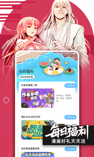 腾讯动漫破解版免登录无限点劵截图5