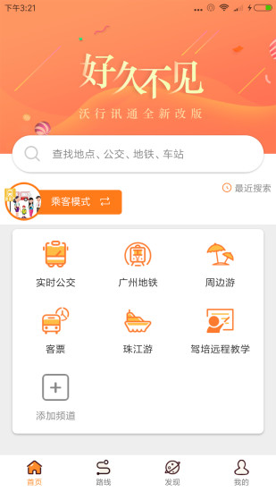 沃行讯通安卓版截图1