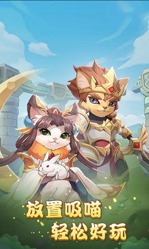 猫咪大陆最新版2022下载截图2
