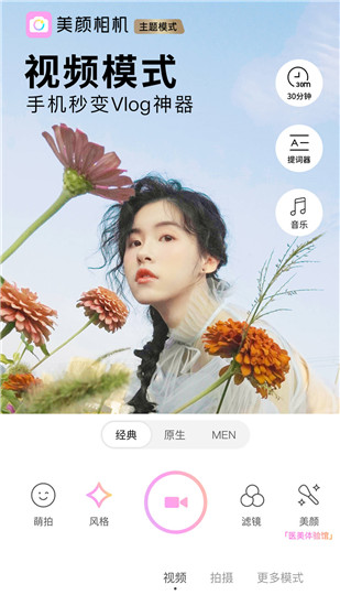 beautycam美颜相机官方下载ios截图5