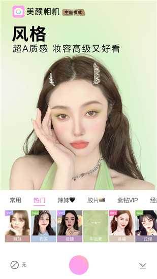 beautycam美颜相机官方下载ios截图3