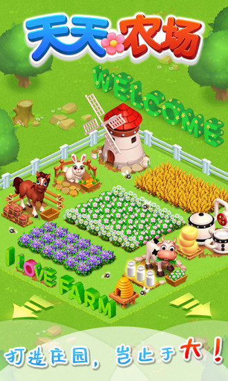 天天农场无限绿钞版截图2