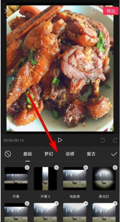 剪映吾爱精简版:教你如何给视频添加特效