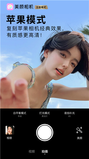 beautycam美颜相机官方下载ios截图1