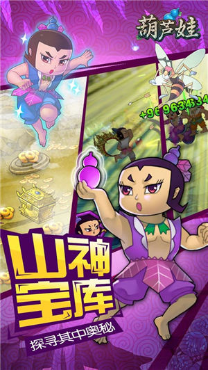 葫芦娃手游无限元宝截图2
