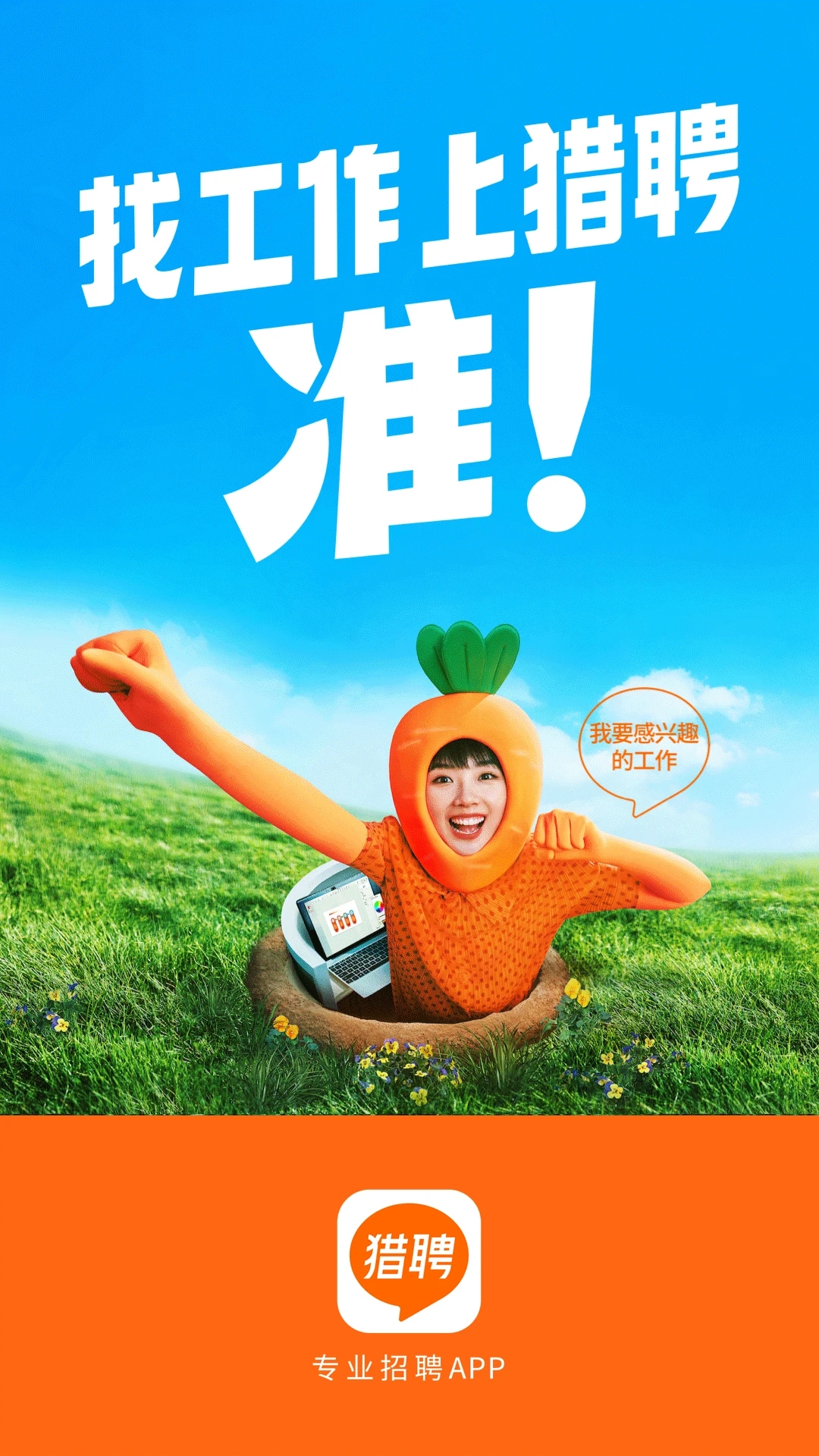 猎聘网手机客户端下载截图4