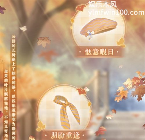 奇迹暖暖晴秋赠礼怎么样-奇迹暖暖晴秋赠礼分享介绍攻略