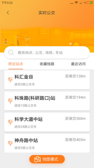 沃行讯通安卓版截图2