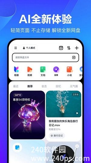 百度网盘最新版官方下载截图3