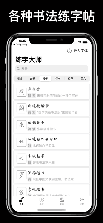 练字大师app下载安卓版截图1