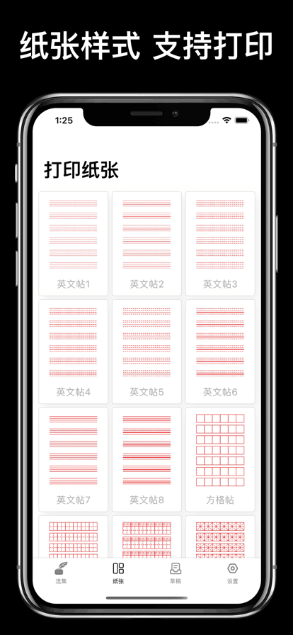 练字大师app下载安卓版截图5