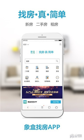 象盒找房截图4