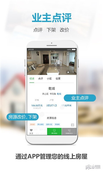 象盒找房截图2