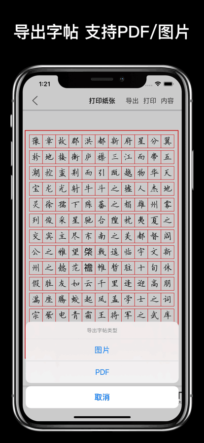 练字大师app下载安卓版截图2