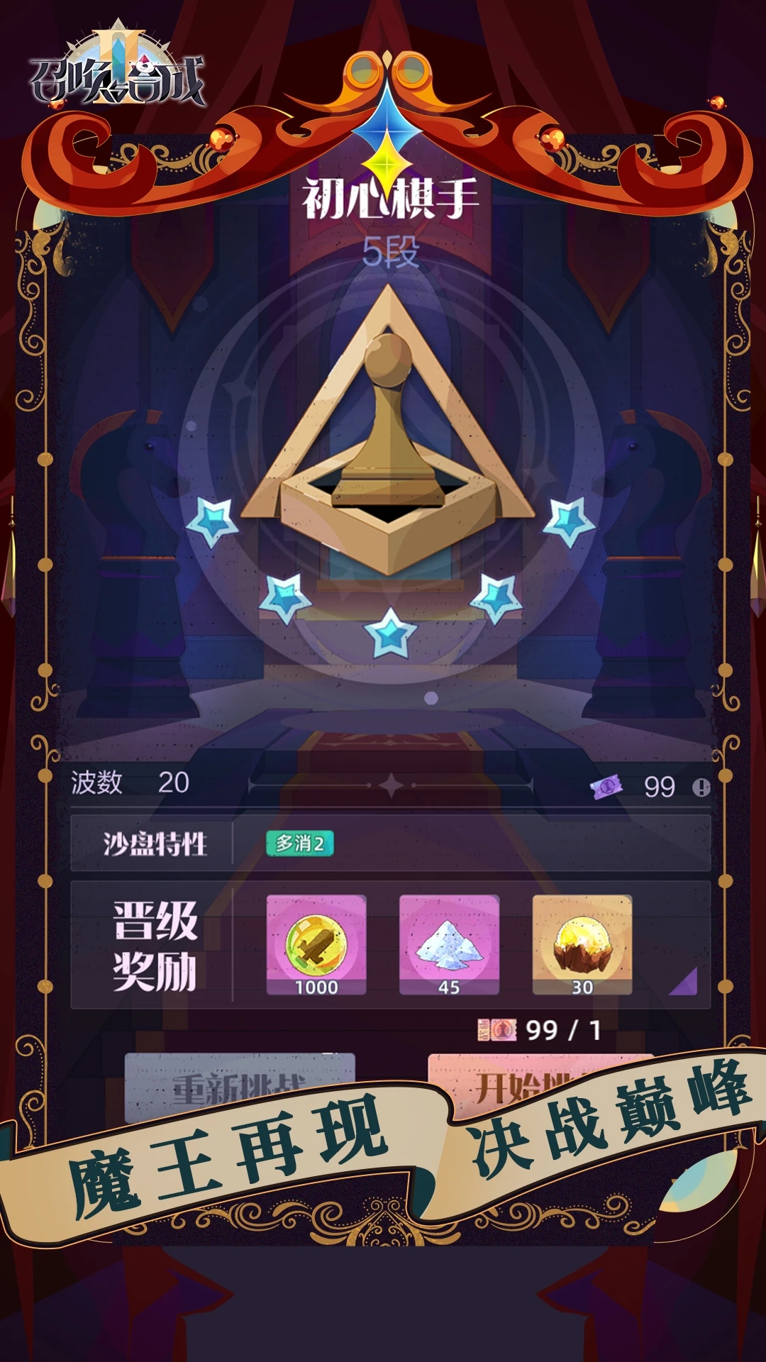 召唤与合成2手游下载截图1