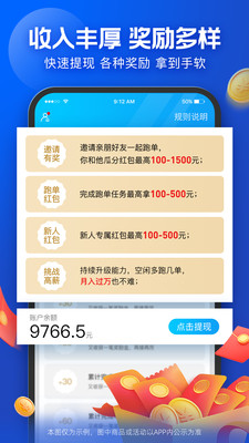 蜂鸟众包ios最新版截图4