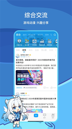 米游社官方下载最新截图2