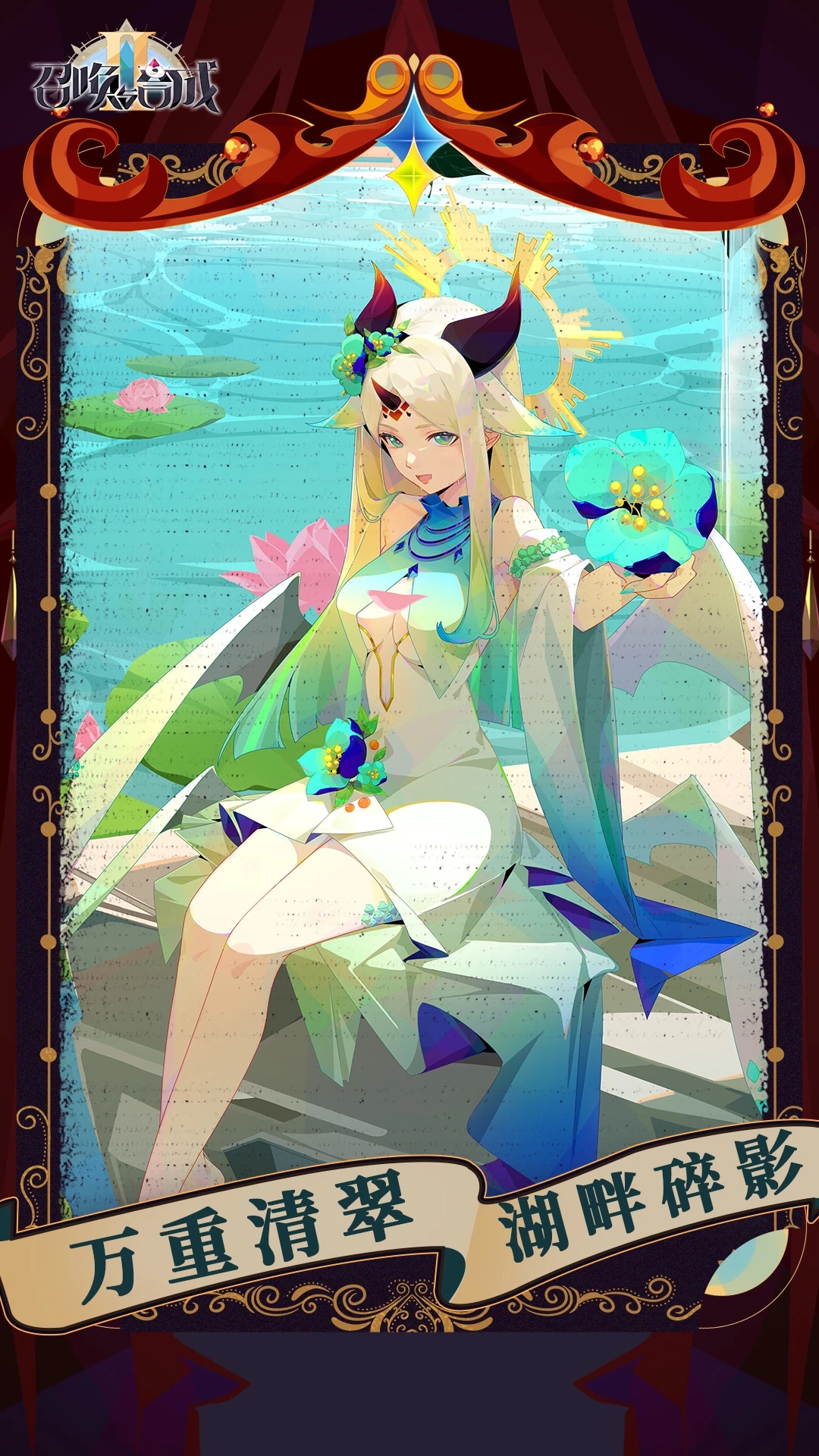 召唤与合成2手游下载截图3