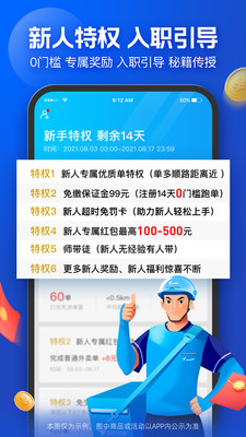 蜂鸟众包ios最新版截图3