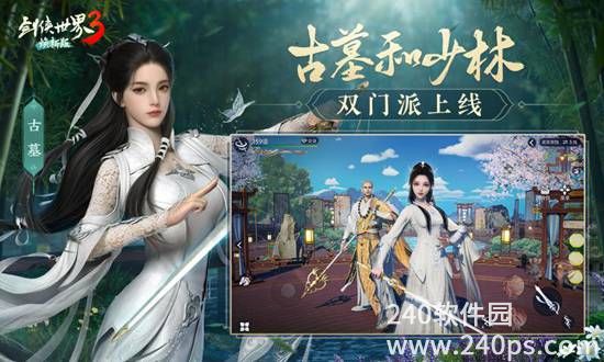 剑侠世界3手游最新版下载截图1